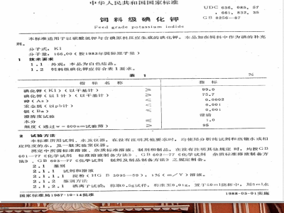 GB 8256-1987 饲料级碘化钾