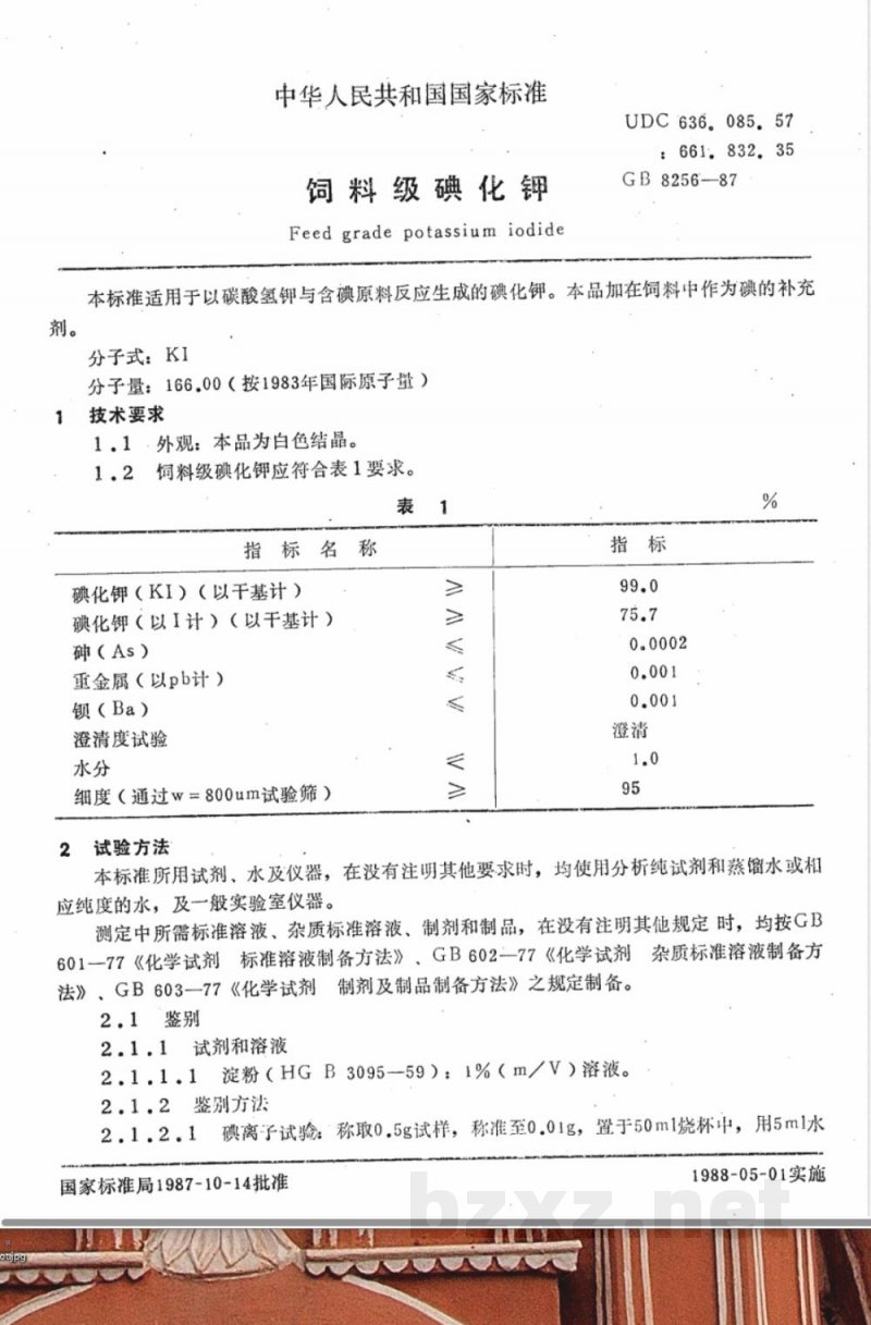 GB 8256-1987 饲料级碘化钾 GB 8256-1987 饲料级碘化钾