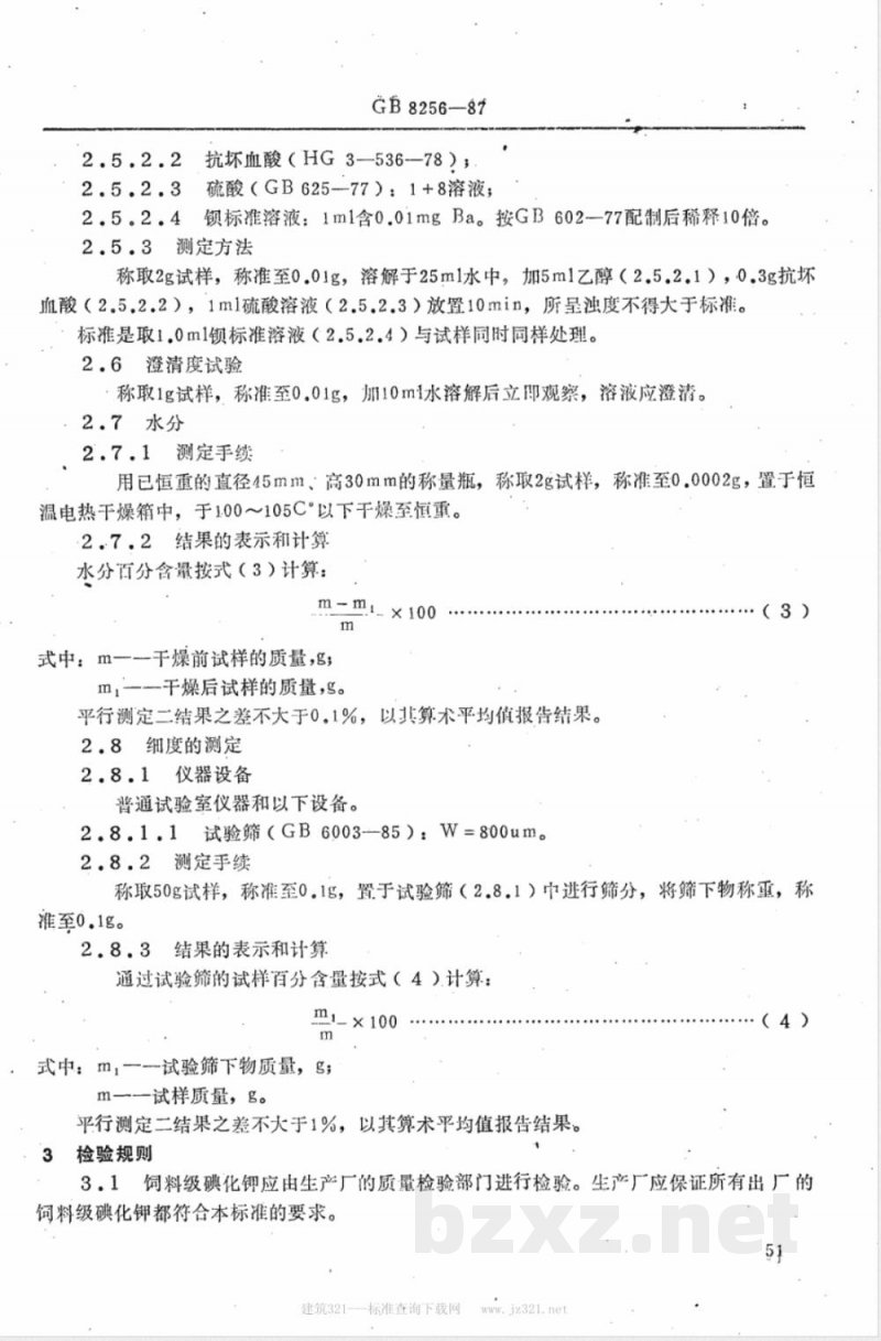 GB 8256-1987 饲料级碘化钾 GB 8256-1987 饲料级碘化钾
