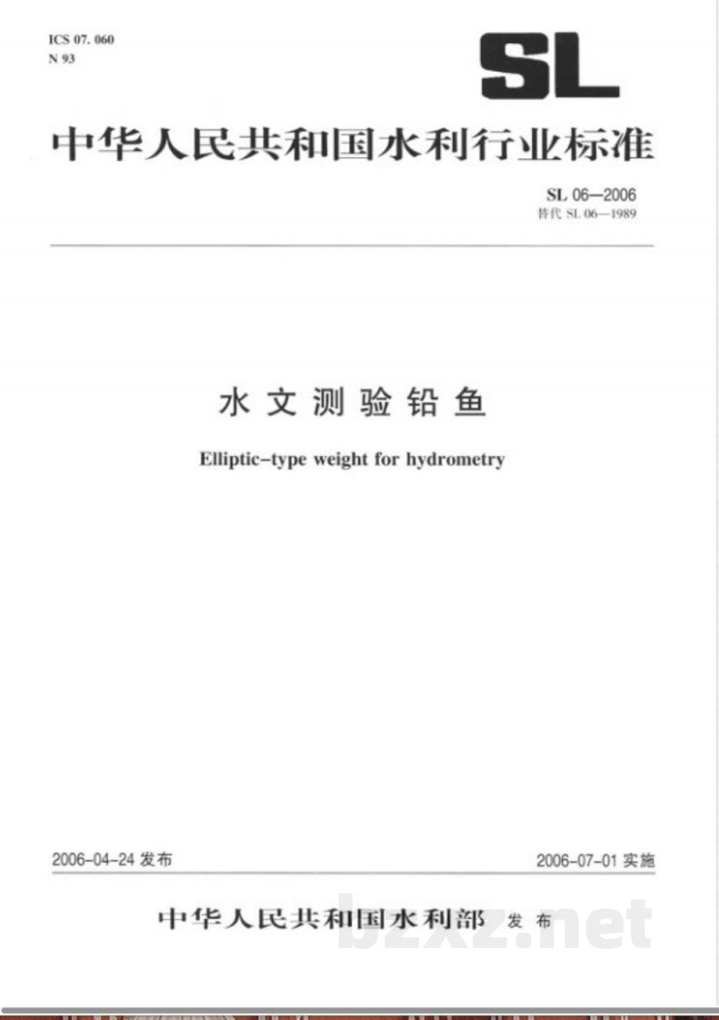 SL 06-2006 水文测验铅鱼 SL 06-2006 水文测验铅鱼