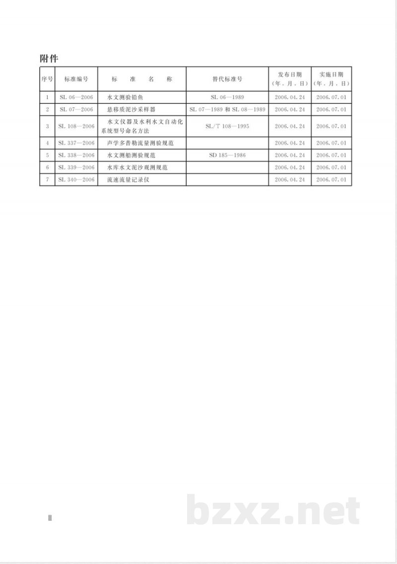 SL 06-2006 水文测验铅鱼 SL 06-2006 水文测验铅鱼