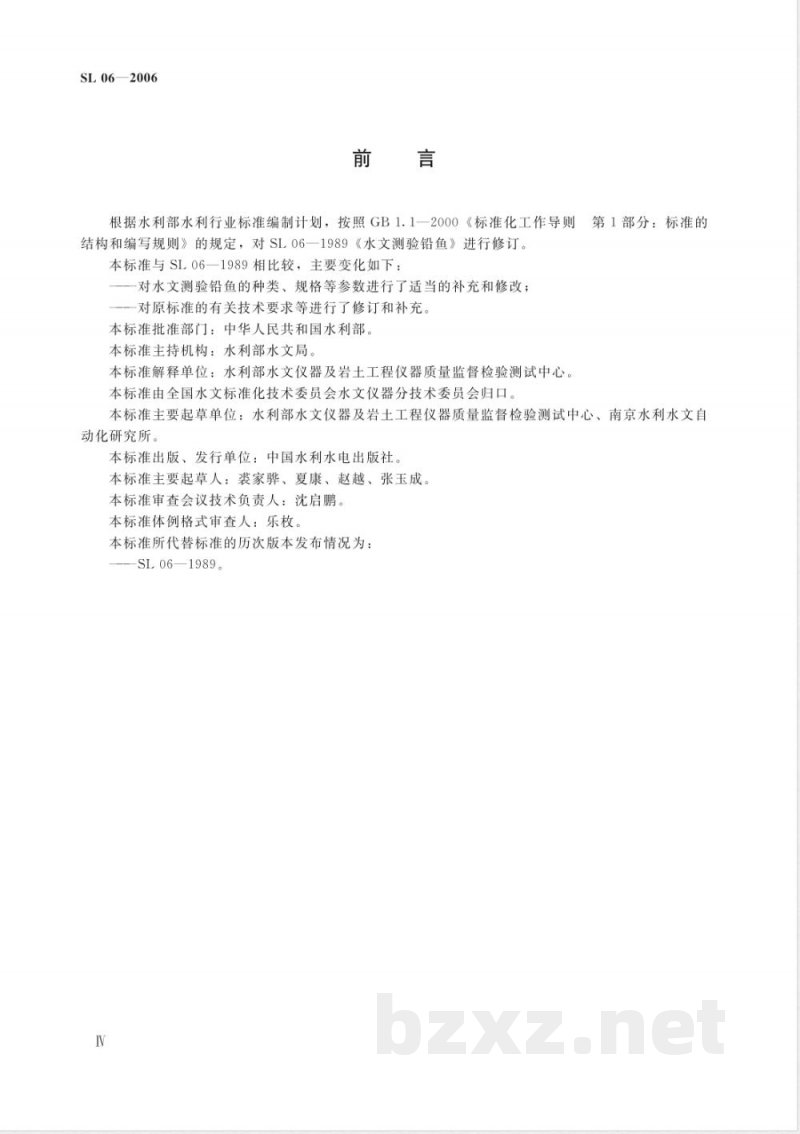 SL 06-2006 水文测验铅鱼 SL 06-2006 水文测验铅鱼