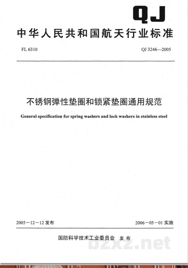 QJ 3246-2005 不锈钢弹性垫圈和锁紧垫圈通用规范 QJ 3246-2005 不锈钢弹性垫圈和锁紧垫圈通用规范