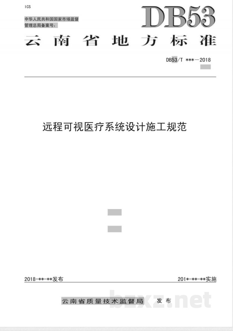 DB53/T 899-2018远程可视医疗系统设计施工规范 DB53/T 899-2018远程可视医疗系统设计施工规范