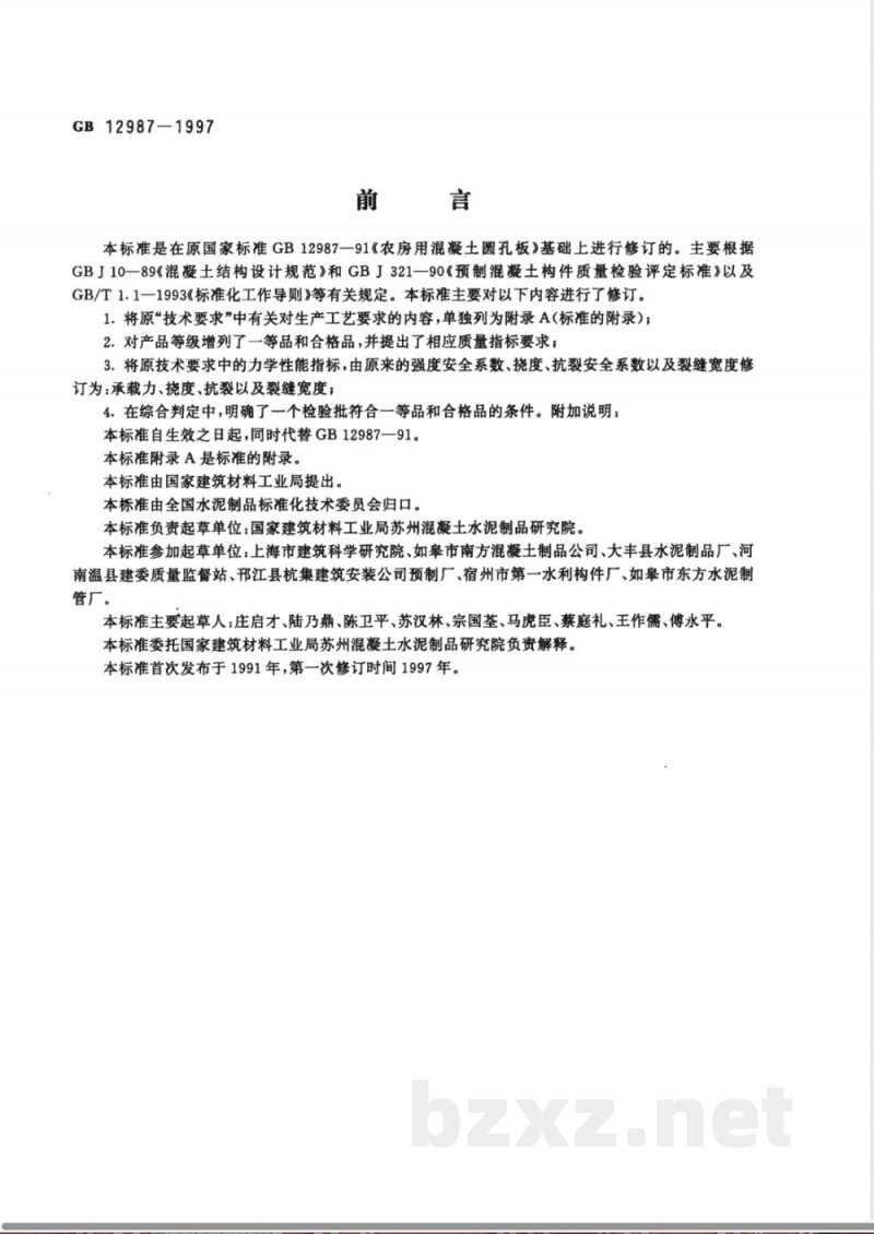 GB 12987-1991 农房用混凝土圆孔板