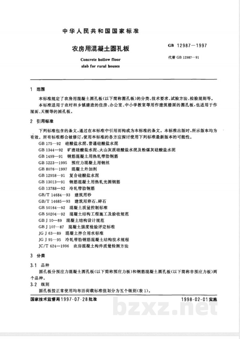 GB 12987-1991 农房用混凝土圆孔板