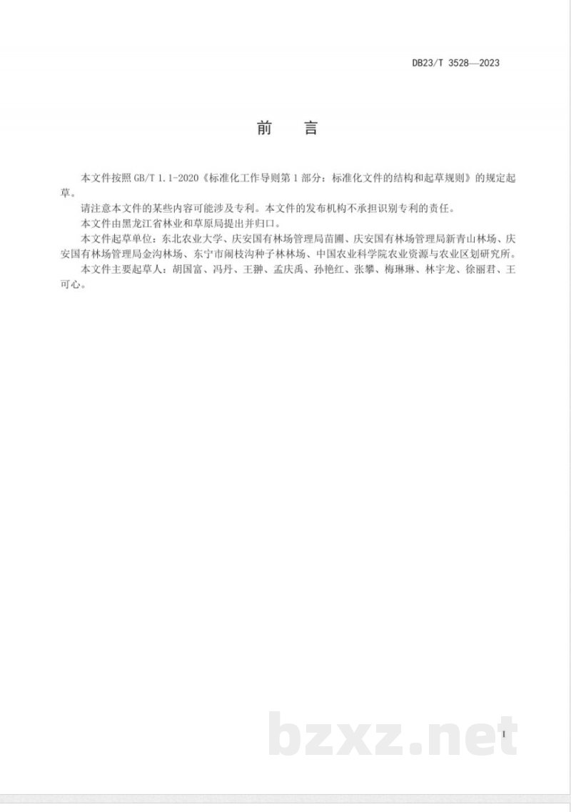 DB23/T 3528-2023黄岑与油莎豆间作保苗培肥标准化栽培技术规程 DB23/T 3528-2023黄岑与油莎豆间作保苗培肥标准化栽培技术规程