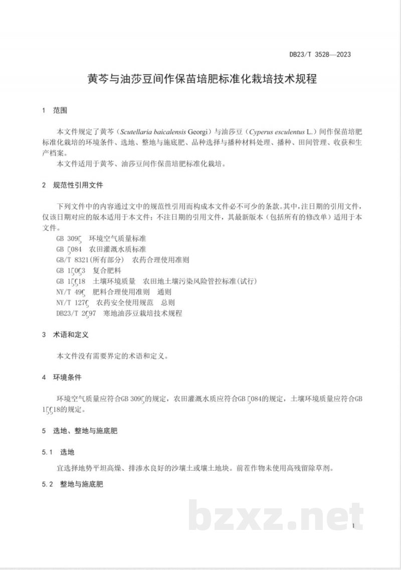 DB23/T 3528-2023黄岑与油莎豆间作保苗培肥标准化栽培技术规程 DB23/T 3528-2023黄岑与油莎豆间作保苗培肥标准化栽培技术规程