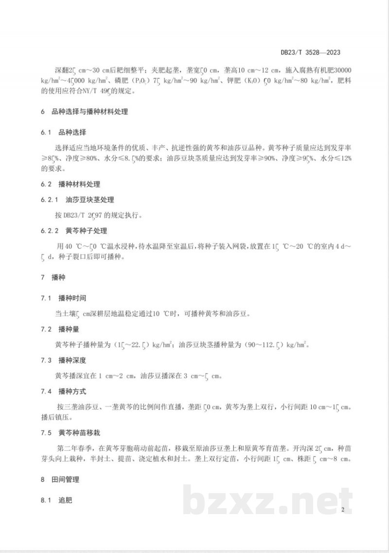 DB23/T 3528-2023黄岑与油莎豆间作保苗培肥标准化栽培技术规程 DB23/T 3528-2023黄岑与油莎豆间作保苗培肥标准化栽培技术规程
