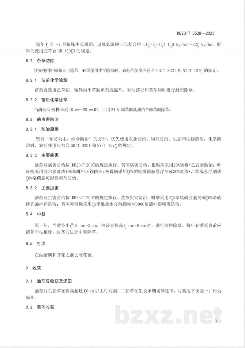 DB23/T 3528-2023黄岑与油莎豆间作保苗培肥标准化栽培技术规程 DB23/T 3528-2023黄岑与油莎豆间作保苗培肥标准化栽培技术规程