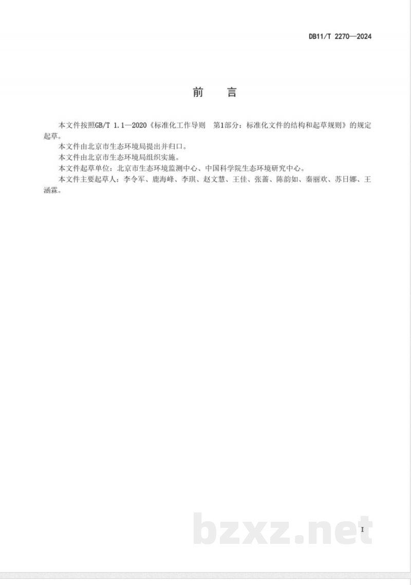DB11/T 2270-2024生态环境质量遥感监测技术规范