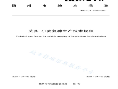 DB3210/T 1084-2021芡实-小麦复种生产技术规程