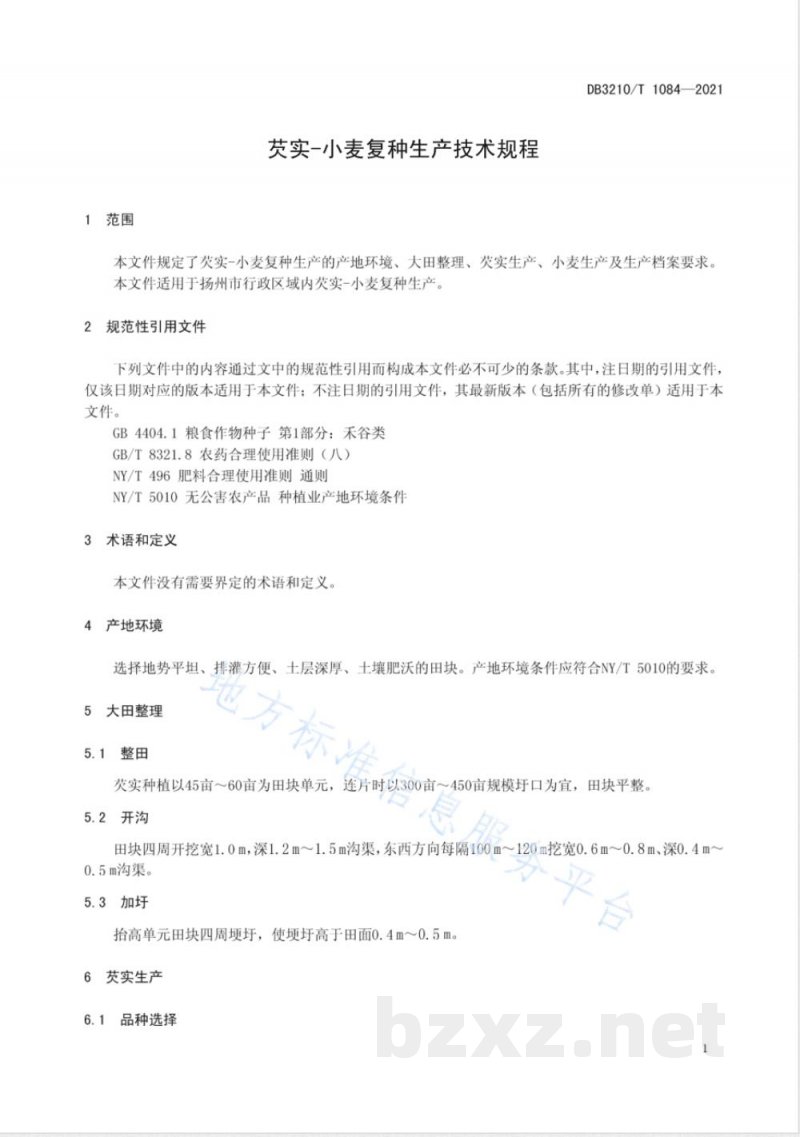 DB3210/T 1084-2021芡实-小麦复种生产技术规程 DB3210/T 1084-2021芡实-小麦复种生产技术规程