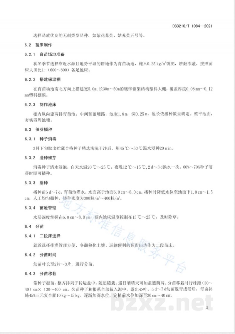 DB3210/T 1084-2021芡实-小麦复种生产技术规程 DB3210/T 1084-2021芡实-小麦复种生产技术规程