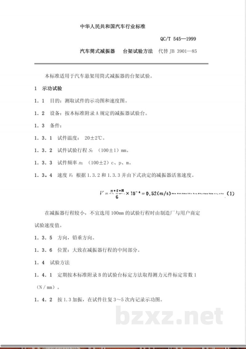 QC/T 545-1999 汽车筒式减振器 台架试验方法