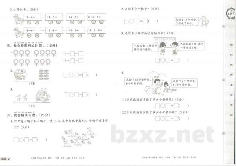 王朝霞单元活页卷一年级下册数学人教版 王朝霞单元活页卷一年级下册数学人教版