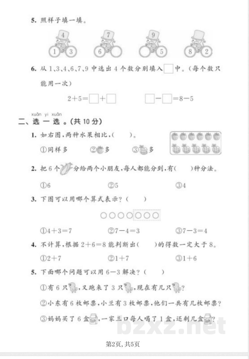 一年级上册数学人教版期中达标测试卷_