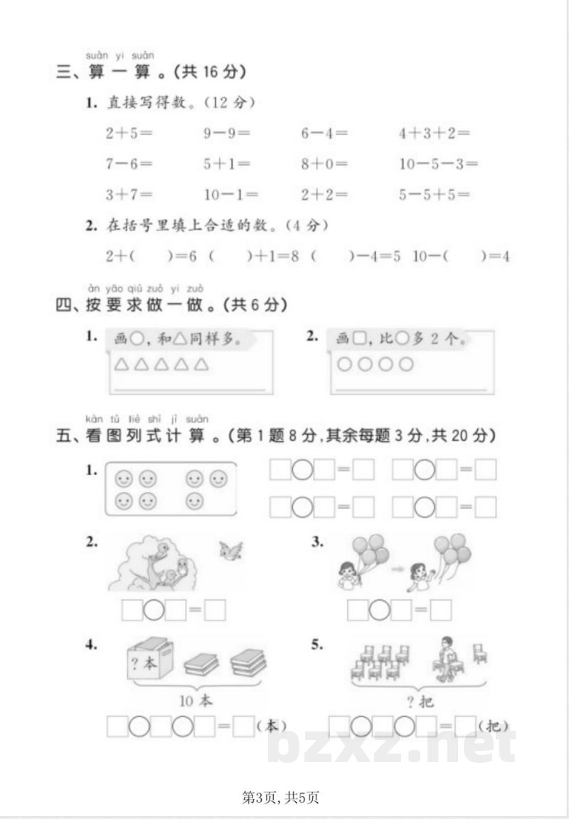 一年级上册数学人教版期中达标测试卷_