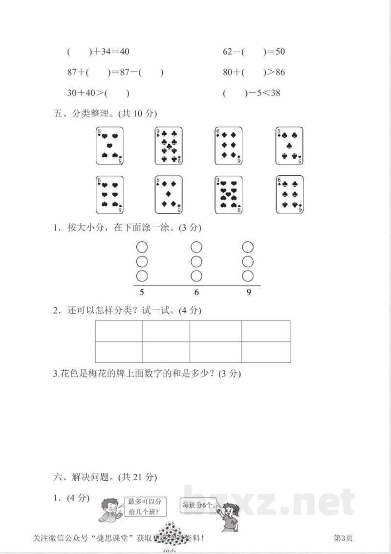 一年级下册数学人教版期末检测卷(含答案) 一年级下册数学人教版期末检测卷(含答案)