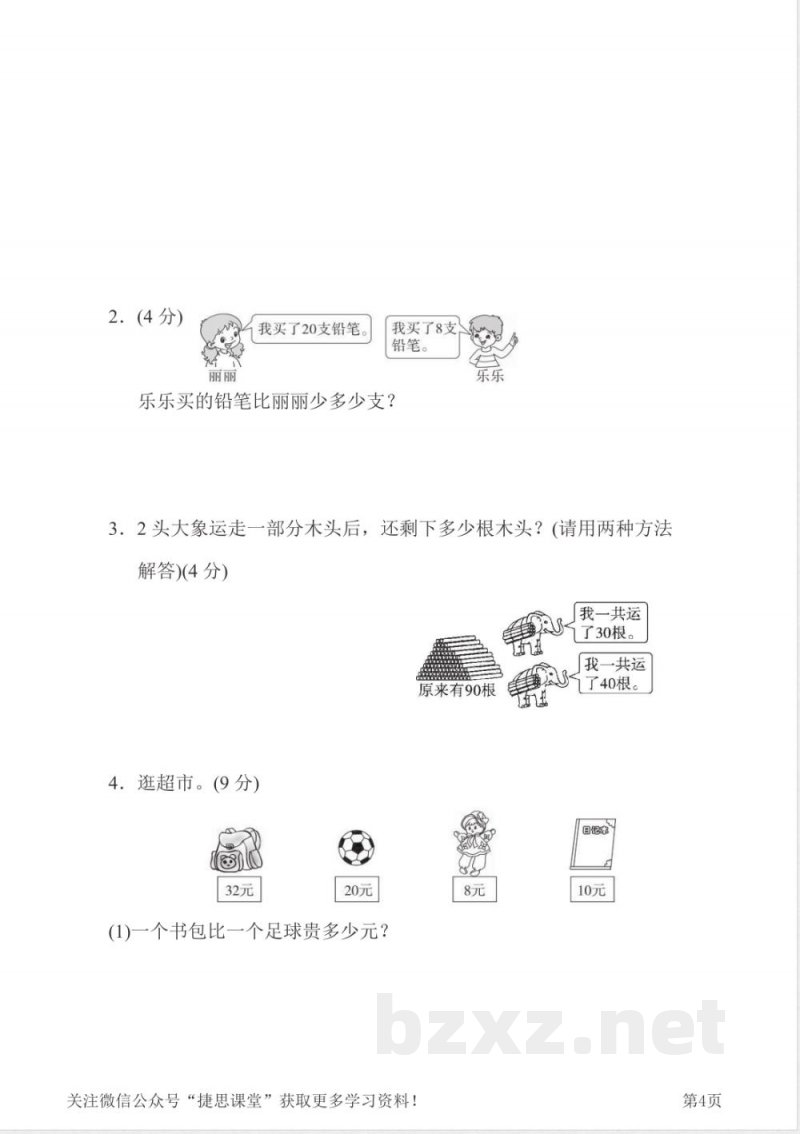 一年级下册数学人教版期末检测卷(含答案) 一年级下册数学人教版期末检测卷(含答案)