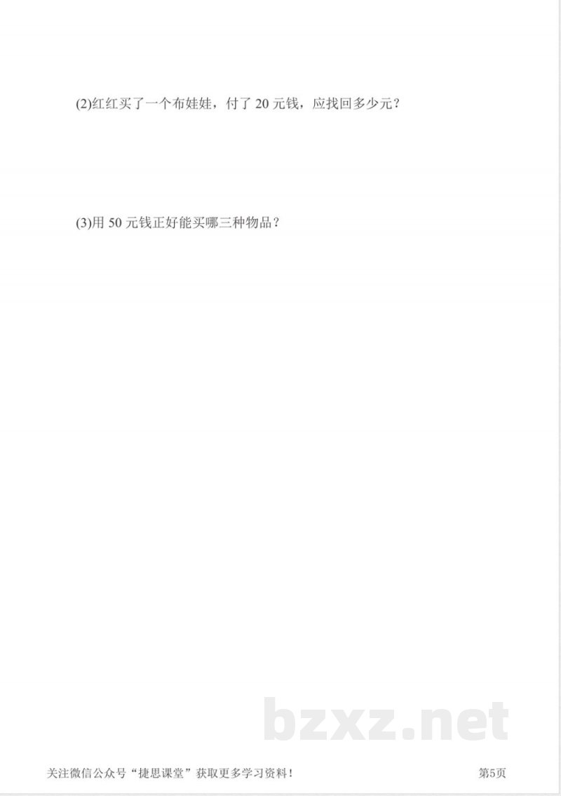 一年级下册数学人教版期末检测卷(含答案) 一年级下册数学人教版期末检测卷(含答案)