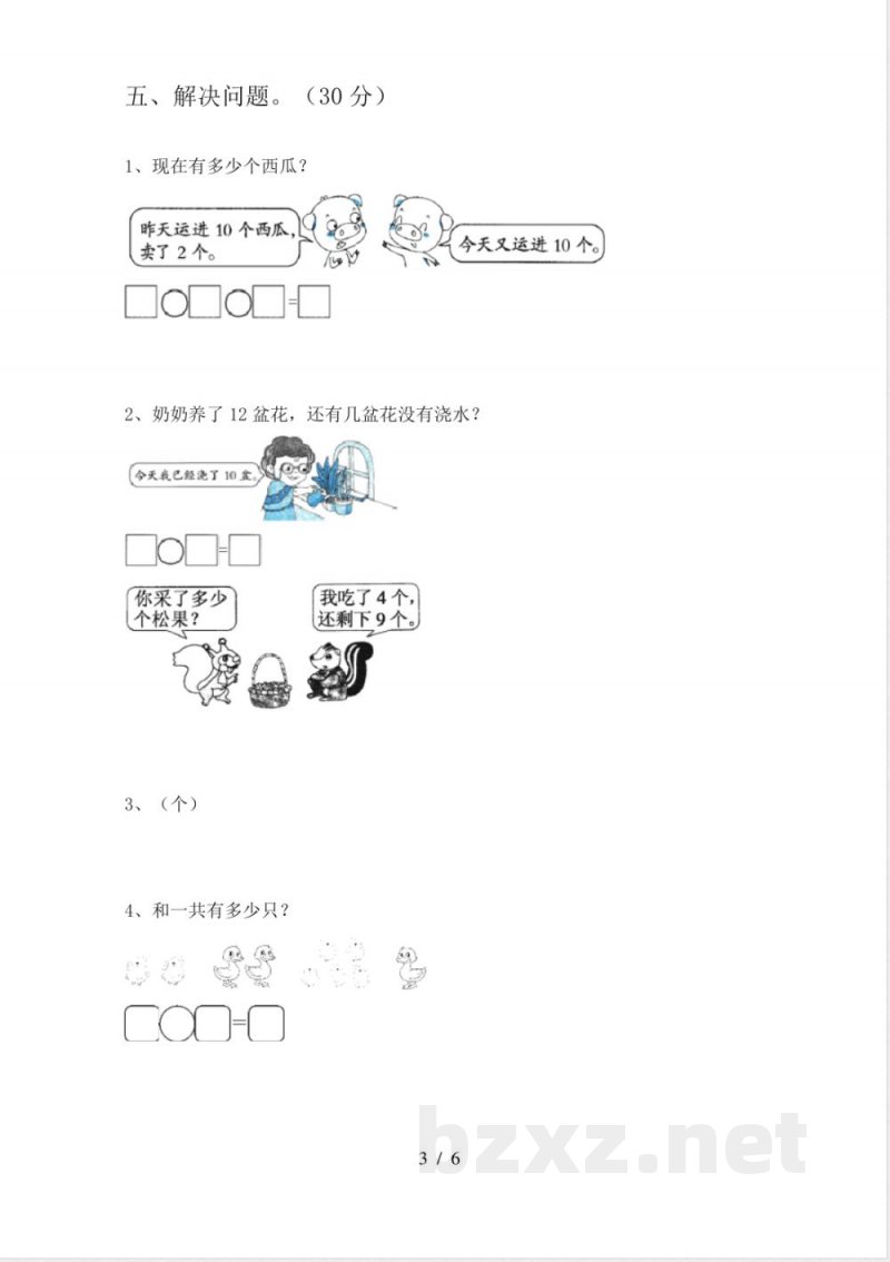 人教版一年级数学下册期中必考题及答案