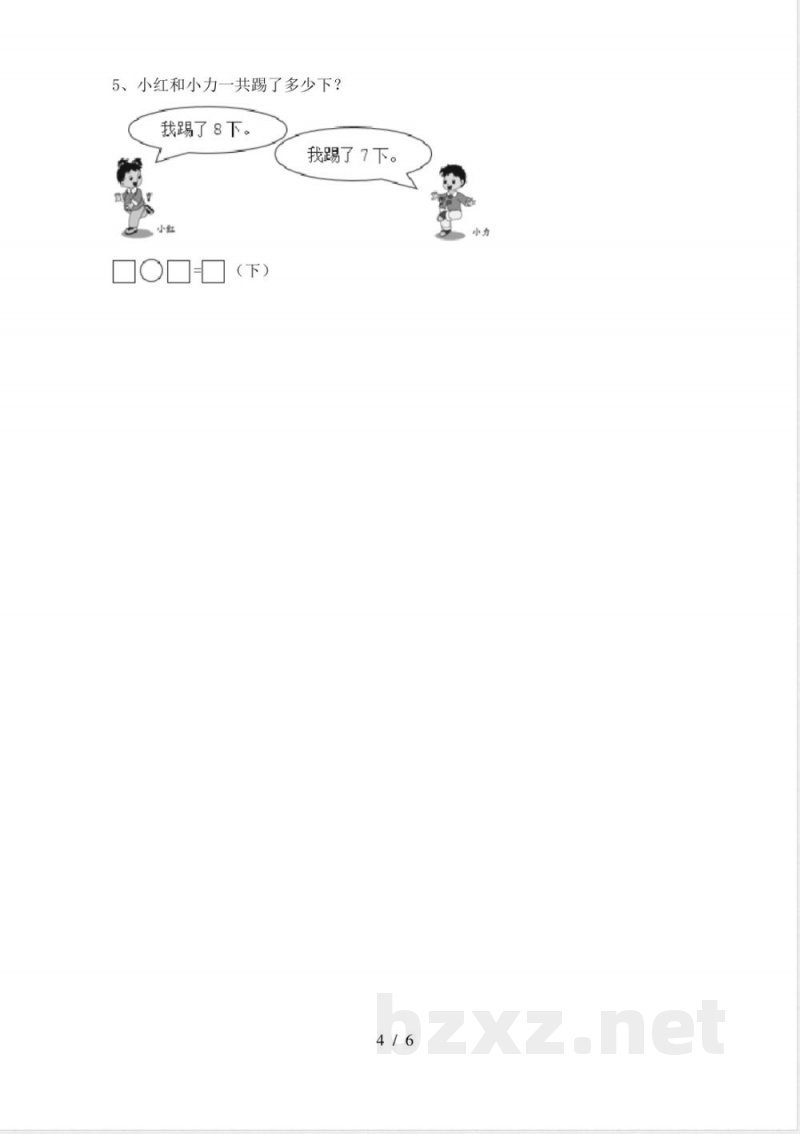 人教版一年级数学下册期中必考题及答案