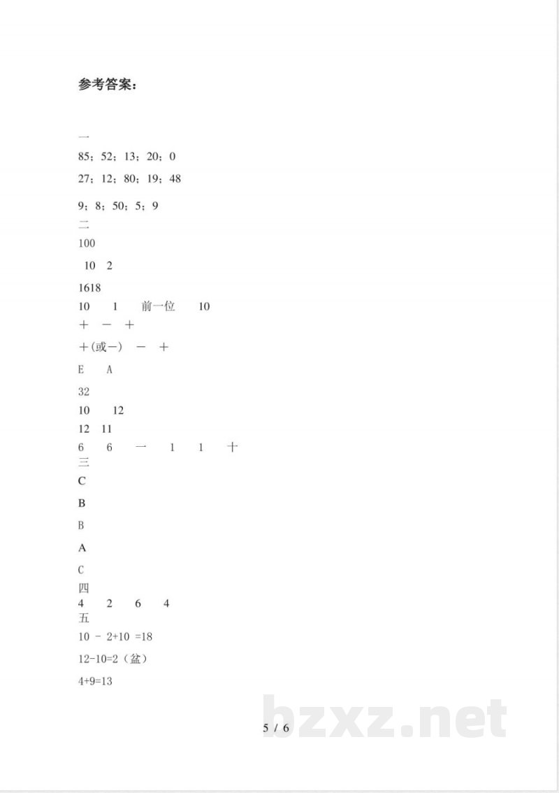 人教版一年级数学下册期中必考题及答案