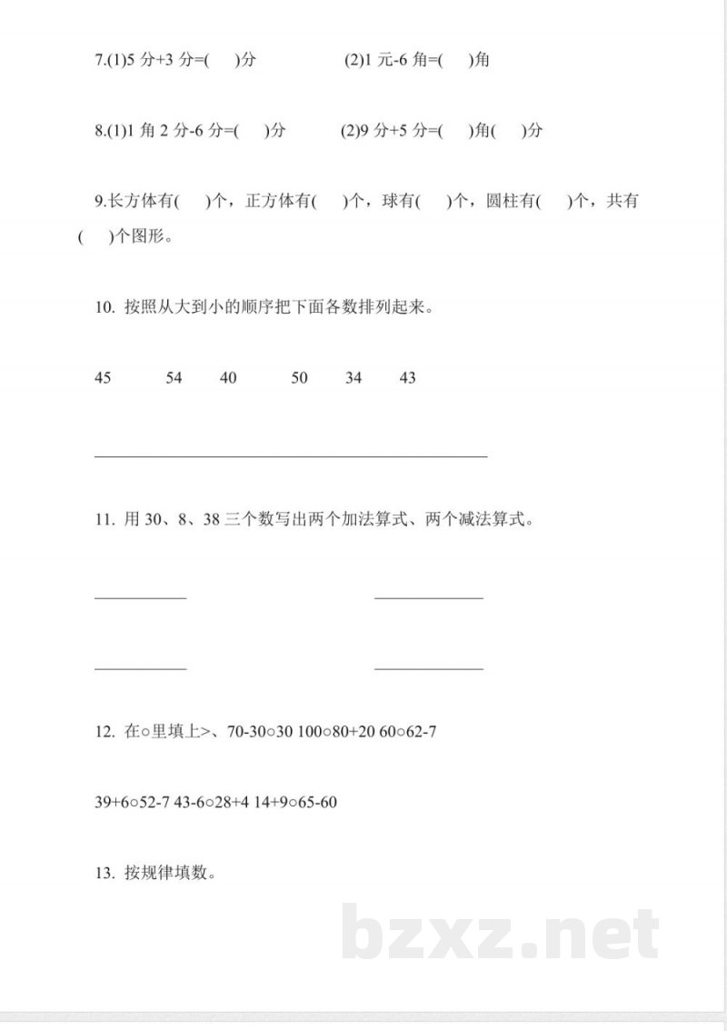 人教版一年级数学下册期中检测试卷 人教版一年级数学下册期中检测试卷