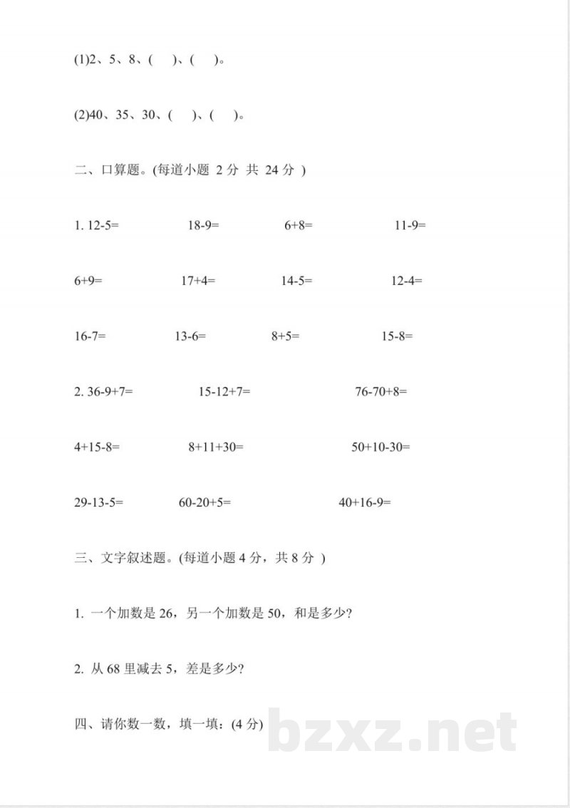 人教版一年级数学下册期中检测试卷 人教版一年级数学下册期中检测试卷