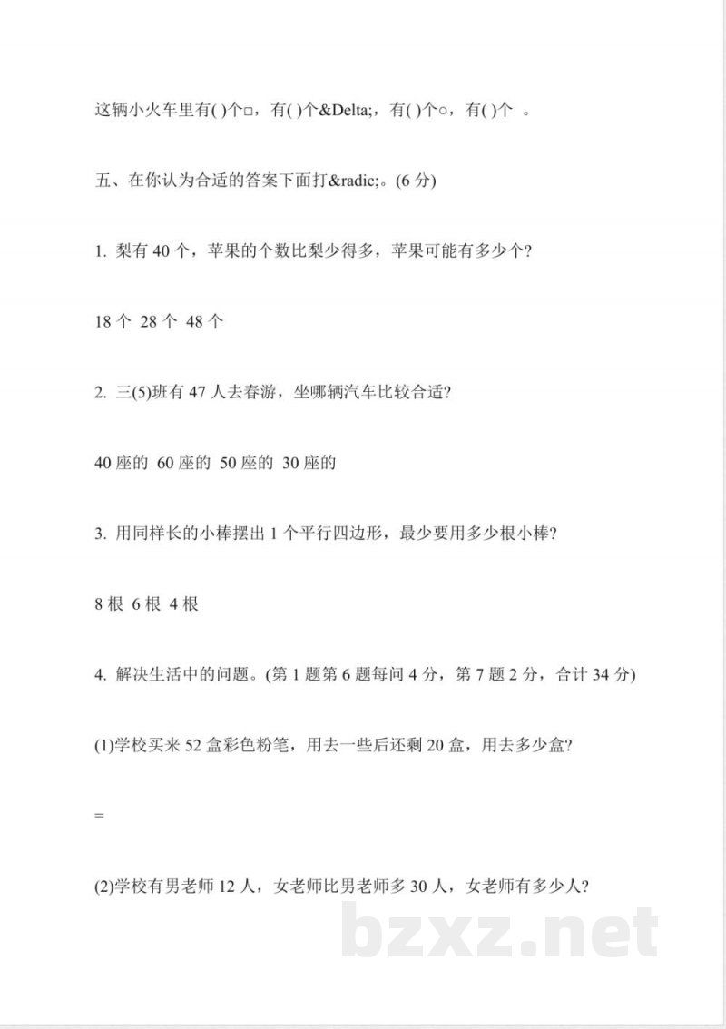 人教版一年级数学下册期中检测试卷 人教版一年级数学下册期中检测试卷