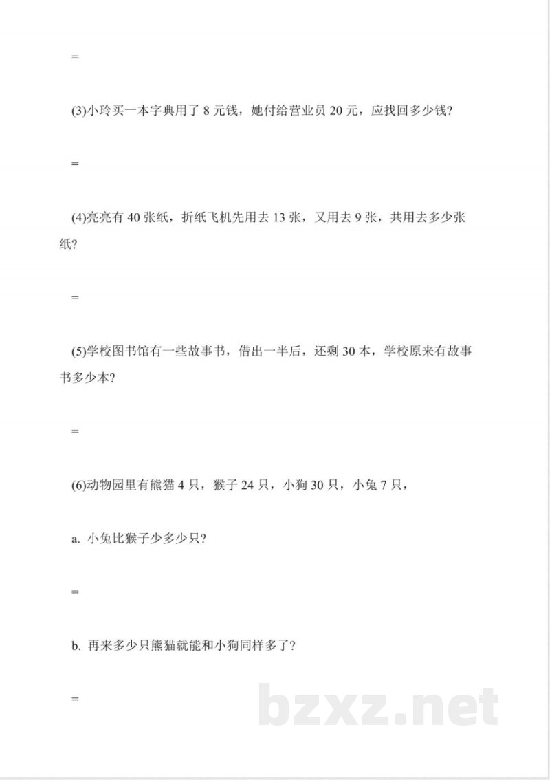 人教版一年级数学下册期中检测试卷 人教版一年级数学下册期中检测试卷