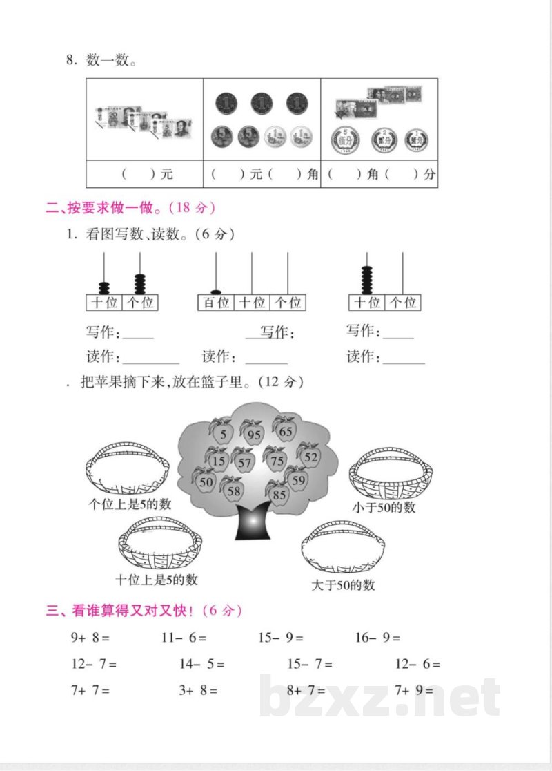 人教版一年级数学下册期中测试B卷及答案 人教版一年级数学下册期中测试B卷及答案