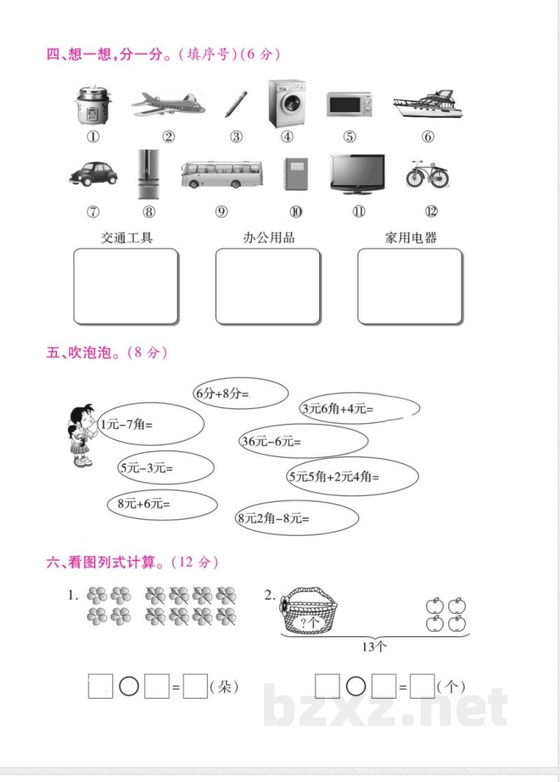 人教版一年级数学下册期中测试B卷及答案 人教版一年级数学下册期中测试B卷及答案