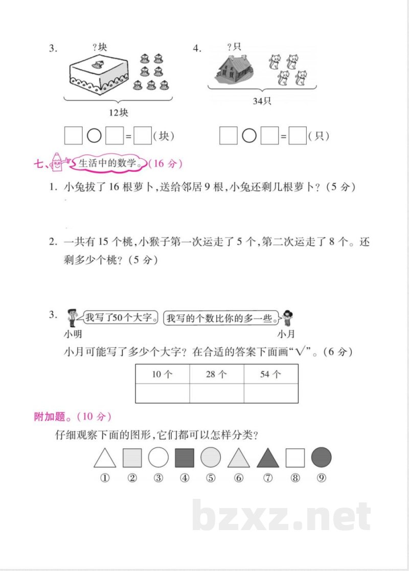 人教版一年级数学下册期中测试B卷及答案 人教版一年级数学下册期中测试B卷及答案