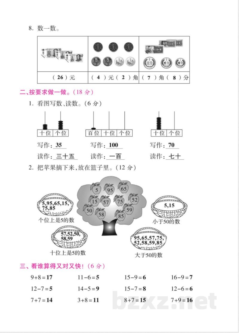 人教版一年级数学下册期中测试B卷及答案 人教版一年级数学下册期中测试B卷及答案