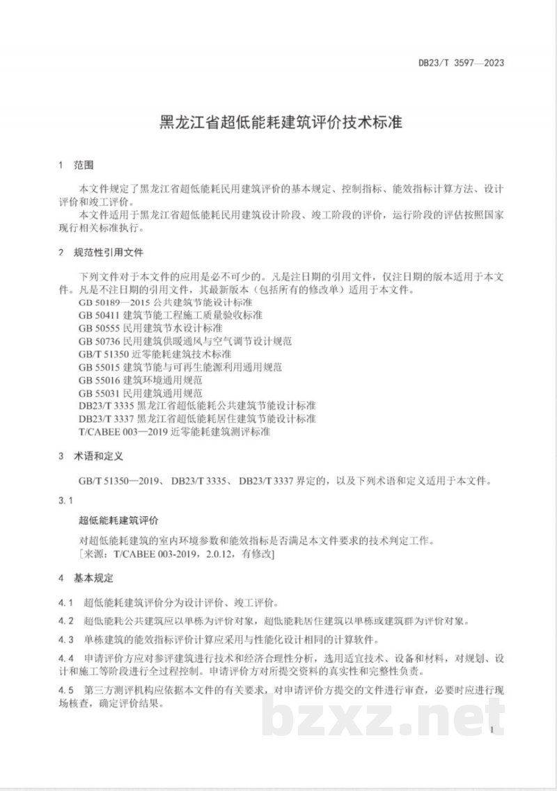 DB23/T 3597-2023黑龙江省超低能耗建筑评价技术标准 DB23/T 3597-2023黑龙江省超低能耗建筑评价技术标准