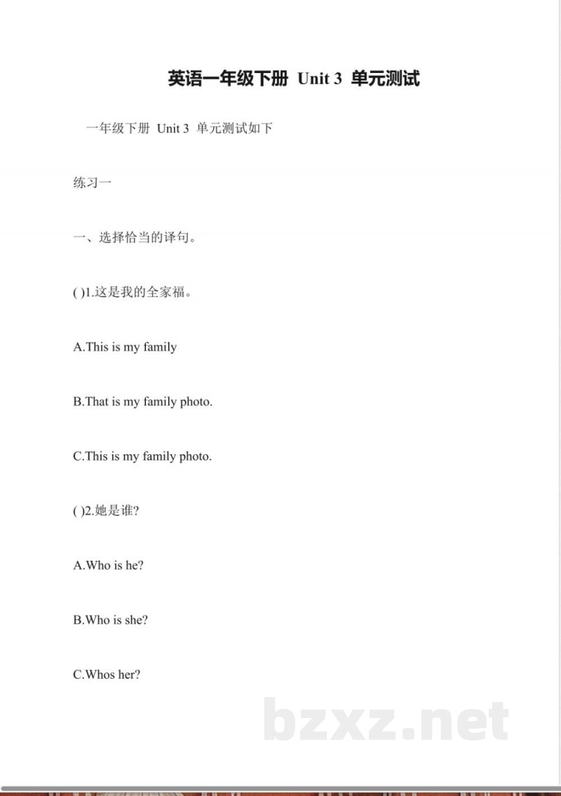 英语一年级下册-Unit-3-单元测试 英语一年级下册-Unit-3-单元测试