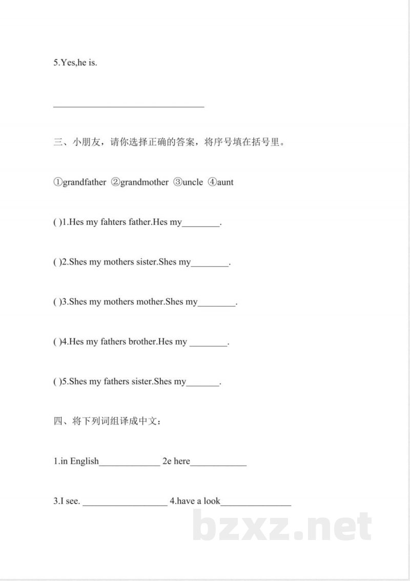 英语一年级下册-Unit-3-单元测试 英语一年级下册-Unit-3-单元测试