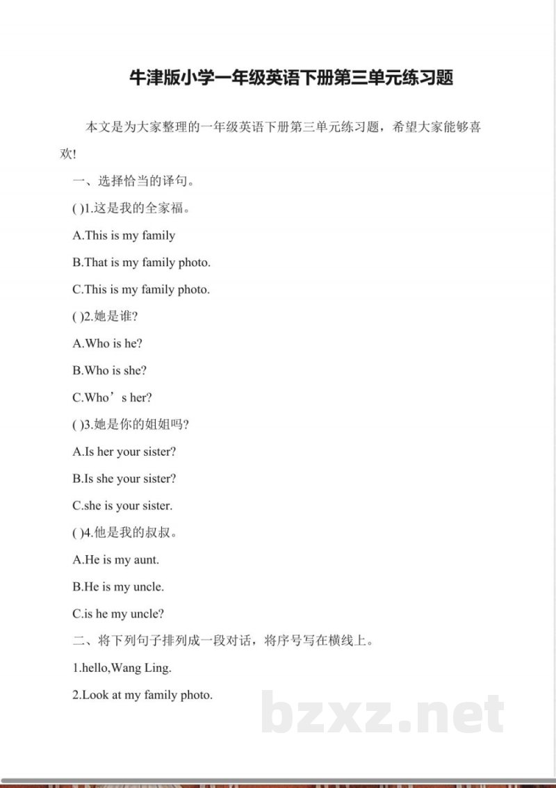 牛津版小学一年级英语下册第三单元练习题 牛津版小学一年级英语下册第三单元练习题