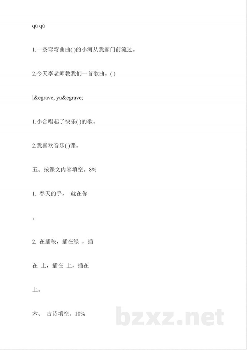 2016年小学一年级语文下册三单元过关检测题(北师大版) 2016年小学一年级语文下册三单元过关检测题(北师大版)