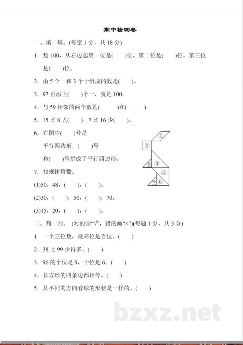期中练习 (4)北师大版一年级数学下册