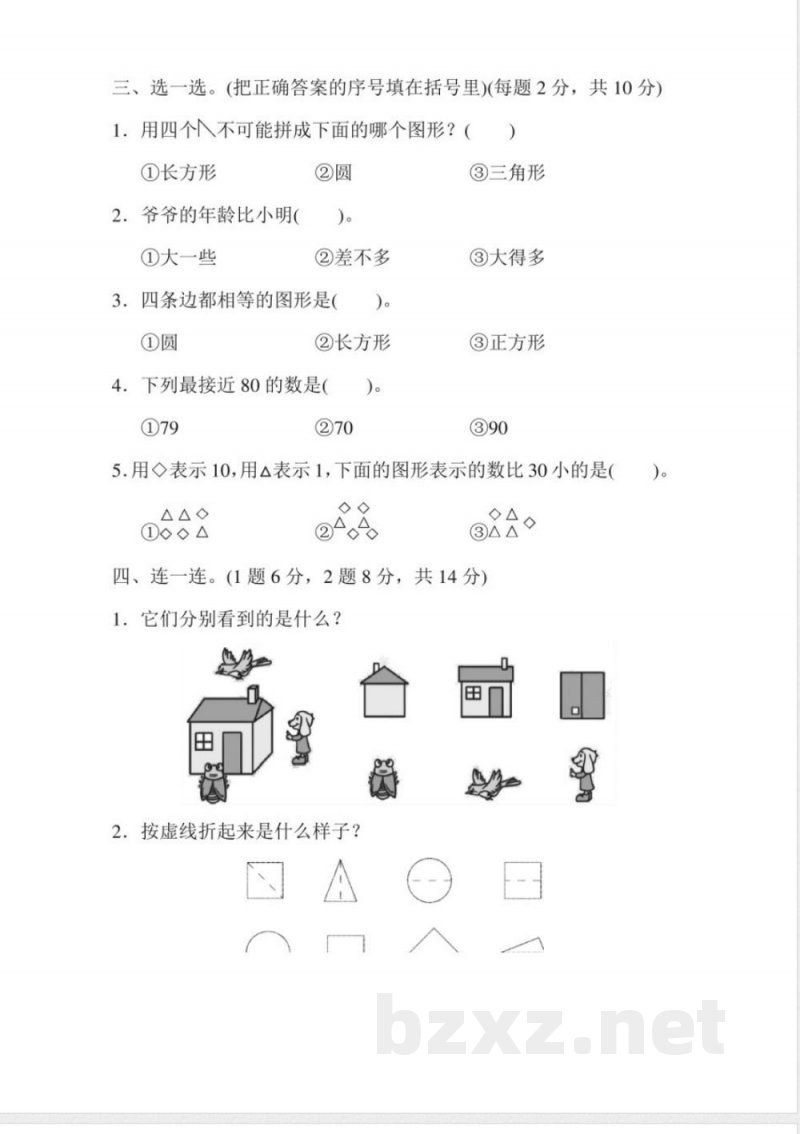 期中练习 (4)北师大版一年级数学下册