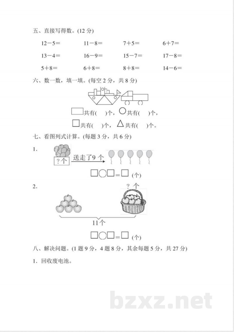期中练习 (4)北师大版一年级数学下册