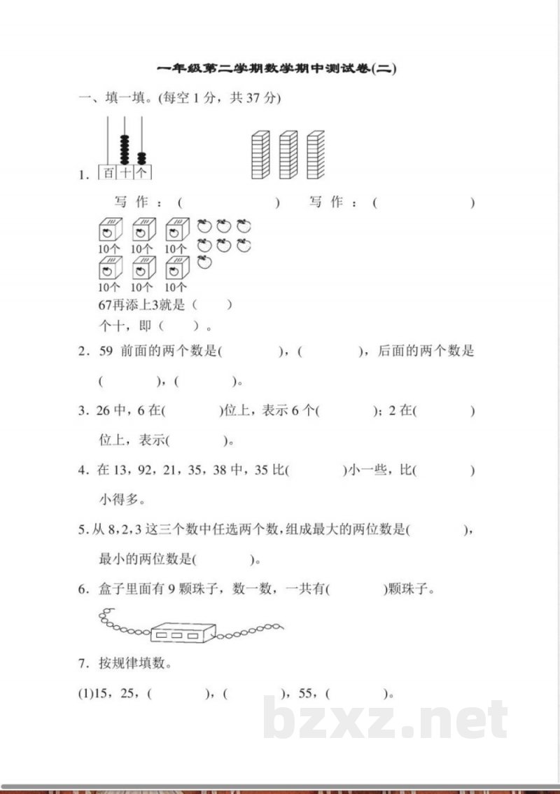 期中练习 (5)北师大版一年级数学下册 期中练习 (5)北师大版一年级数学下册