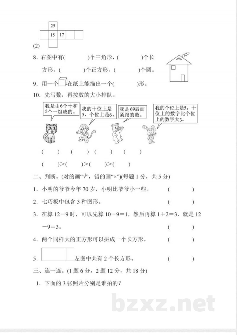 期中练习 (5)北师大版一年级数学下册 期中练习 (5)北师大版一年级数学下册