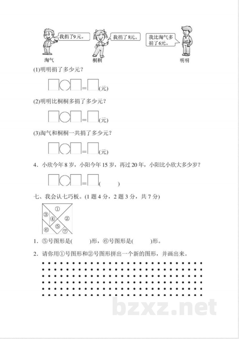 期中练习 (5)北师大版一年级数学下册 期中练习 (5)北师大版一年级数学下册