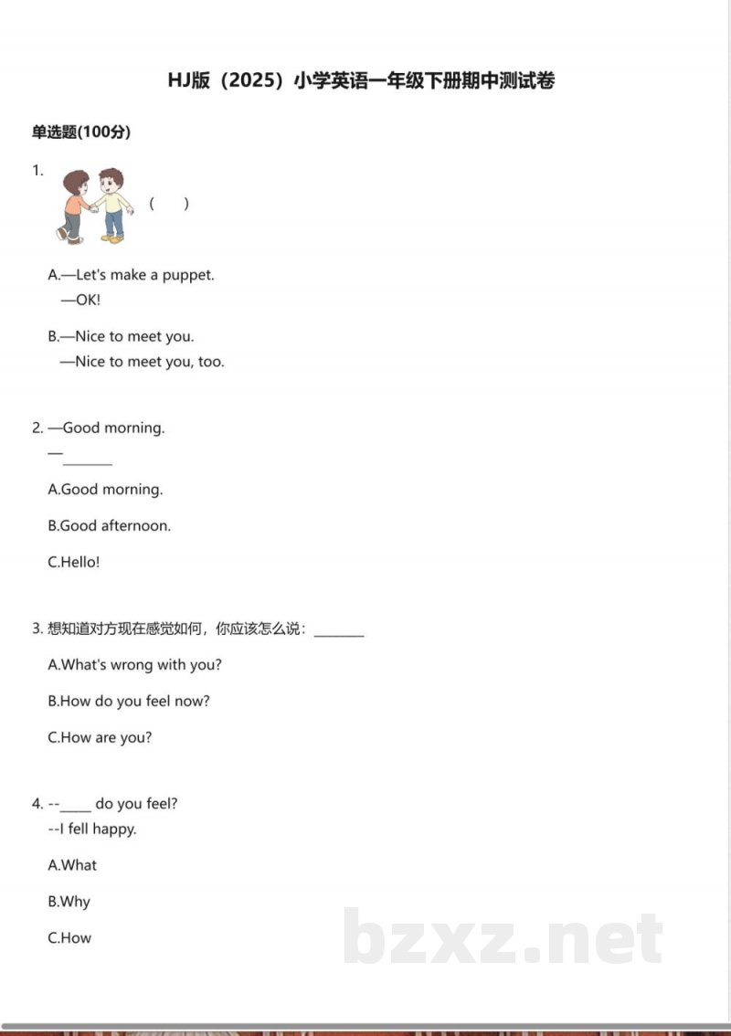HJ版(2025)小学英语一年级下册期中测试卷 HJ版(2025)小学英语一年级下册期中测试卷