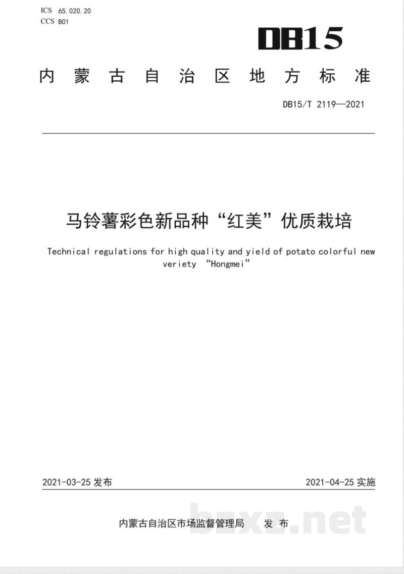 DB15/T 2119-2021马铃薯彩色新品种“红美”优质栽培技术规程 DB15/T 2119-2021马铃薯彩色新品种“红美”优质栽培技术规程