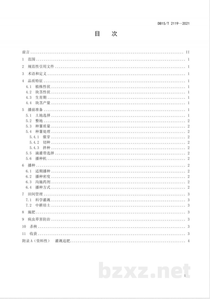 DB15/T 2119-2021马铃薯彩色新品种“红美”优质栽培技术规程 DB15/T 2119-2021马铃薯彩色新品种“红美”优质栽培技术规程